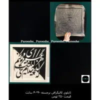 قالب های PVC پرووشه|صنایع دستی و سایر لوازم تزئینی|تهران, گمرک|دیوار