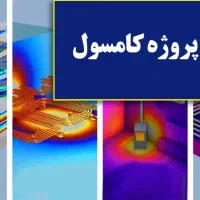 مقاله isi -  شبیه سازی