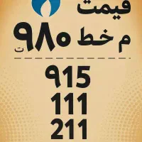 فروش خط رند و خاص ۹۸۰ م ت