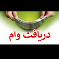 نیازمند ضامن هستی درخدمتم