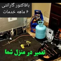 نمایندگی تعمیرات یخچال کولرگازی کولرابی شارژگاز
