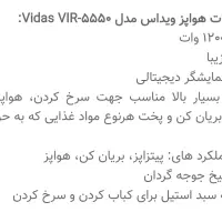 هواپز ویداس کاملا نو|اجاق گاز و لوازم برقی پخت‌وپز|گلبهار, شهر جدید گلبهار|دیوار
