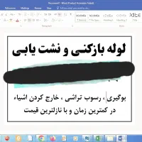 لوله بازکنی  سراسراصفهان تضمینی|خدمات پیشه و مهارت|اصفهان, آبشار|دیوار