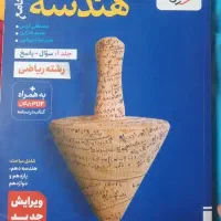 هندسه جامع خیلی سبز (هر سه پایه)