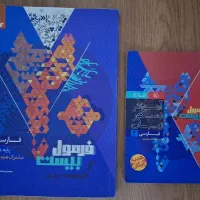 کتاب فرمول ۲۰ فارسی دوازدهم ویژه کلیه رشته ها