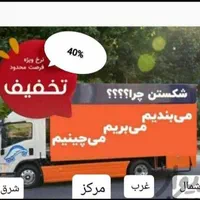 خدمات باربری اسبابچی‌تهران. شمال غرب شرق|خدمات حمل و نقل|تهران, صادقیه|دیوار