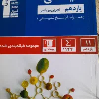 کتاب تست آبی شیمی یازدهم