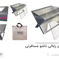 منقل مسافرتی