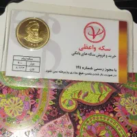 سکه تمام بهار آزادی