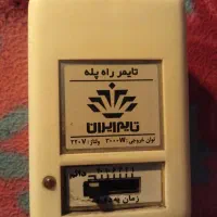تایمر را پله.