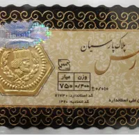 سکه پارسیان و زربد پلمپ