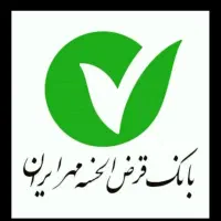 وام امتیاز بانک مهر ایران