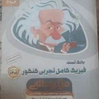 فیزیک جامع کنکور تجربی