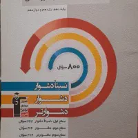 سه سطحی ریاضی و آمار کنکور|کتاب و مجله آموزشی|تهران, دزاشیب|دیوار