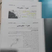 جزوات سالیانه زیست حنیف عظیمی|کتاب و مجله آموزشی|اهواز, فدک|دیوار