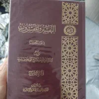 کتاب التفسیر و المفسرون
