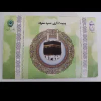 فیش عمره مکه