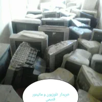 خریدار و فروش تلوزیون قدیمی و خراب