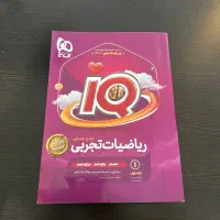 ریاضیات آی کیو جلد سوال
