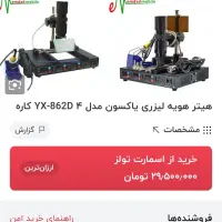 هیتر هویه اینفرارد لیزری چهار کاره|لوازم جانبی موبایل و تبلت|رامیان, |دیوار