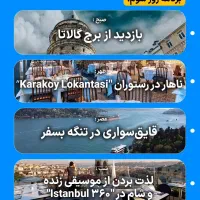 4 شب رویایی در قلب استانبول|تور و چارتر|قم, عمار یاسر|دیوار