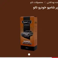 محصولات خودرو نانو اصل