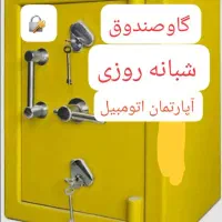 قفل و کلیدسازی حرم شهدا مفتح طبرسی ۱۷شهریور۲۴ساعته|خدمات پیشه و مهارت|مشهد, حرم مطهر رضوی|دیوار