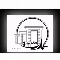 پیش فروش عمارت ماندگار ۲