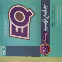 کتاب کار جامع نهم EQ