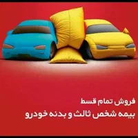 بیمه ماشین و موتور اقساطی بدون چک وسفته بدون جریمه|خدمات مالی، حسابداری، بیمه|اردکان, |دیوار
