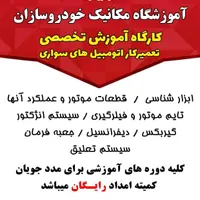 ثبت نام دوره های مهارت مکانیک خودرو