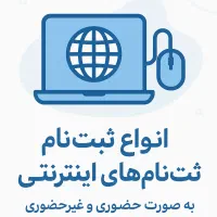 ثبت نام های اینترنتی حضوری وغیرحضوری استوکلند