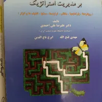 کتاب دانشگاهی رشته مدیریت|کتاب و مجله آموزشی|تهران, شهرک استقلال|دیوار