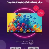 *فروش ویژه تلویزیون 65 اینچ*