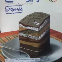 کتاب تست زمین شناسی پایه یازدهم تجربی