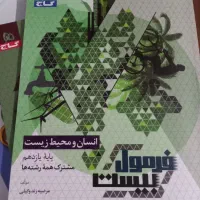 فرمول بیست و ماجرا یازدهم رشته ریاضی|کتاب و مجله آموزشی|تهران, شهران شمالی|دیوار