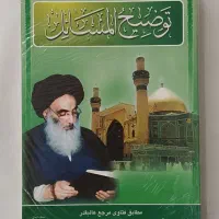 کتب مذهبی|کتاب و مجله مذهبی|بیرجند, |دیوار