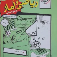 ریاضی و آمار جامع انسانی