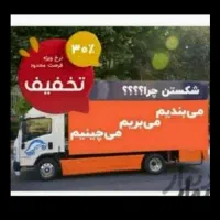 باربری اتوبار اسباب‌کشی اسنپ شهرستان صداقت شمال|خدمات حمل و نقل|تهران, دکتر هوشیار|دیوار