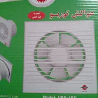 هواکش آکبند