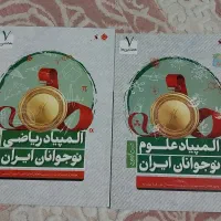 کتاب المپیاد ریاضی و علوم هفتم مبتکران