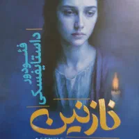 کتاب نازنین