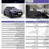 حواله سیتروئن C3