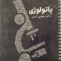 کتاب رادیولوژی - ارولوژی- پاتولوژی- اورتوپدی|کتاب و مجله آموزشی|تهران, جنت‌آباد مرکزی|دیوار