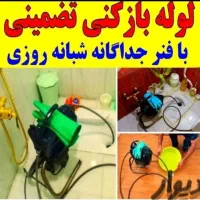 فنرزنی خرمدشت کمالشهر حصارک گلشهر مهرشهر کیانمهر|خدمات پیشه و مهارت|کرج, خرمدشت|دیوار