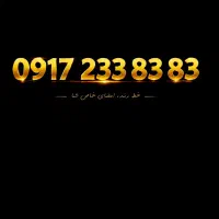 سیمکارت رند جفت جفت از آخر