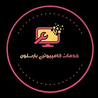 تعمیرات کامپیوتر