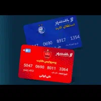 کد معرف کارت هواداری بانک شهر