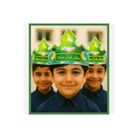 تاج جشن قرآن. عدد صد