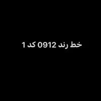 خط 1200-127-912